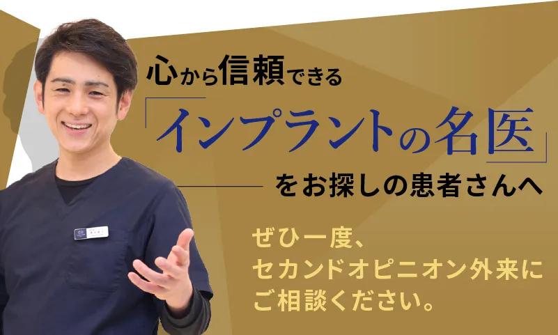 インプラント