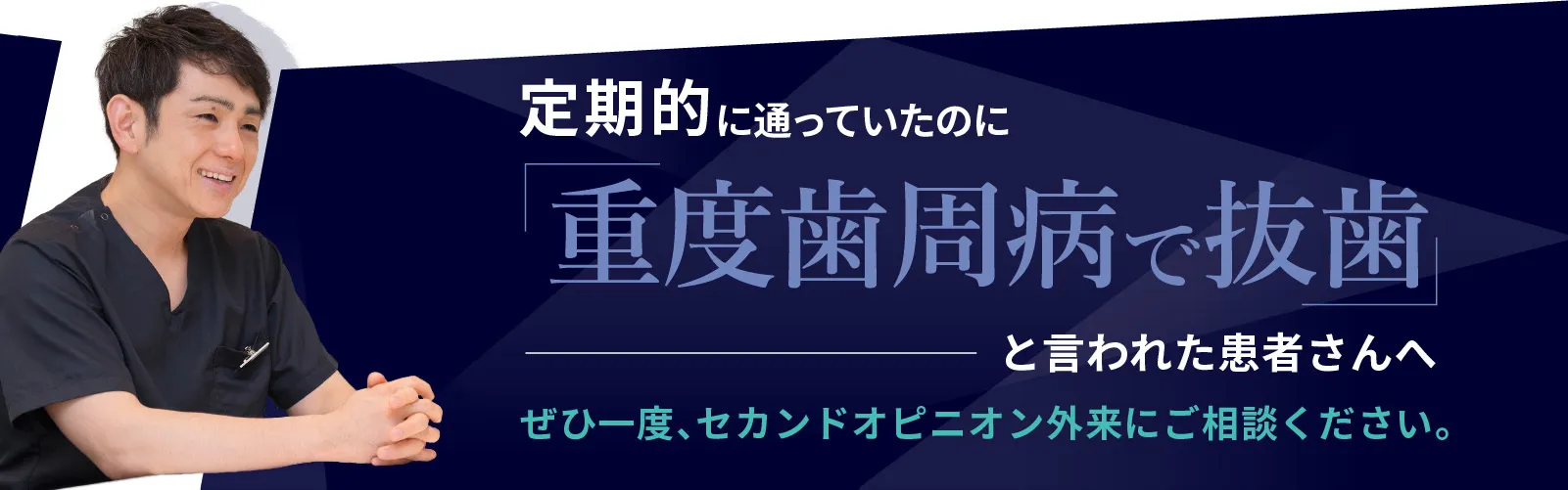 重度歯周病