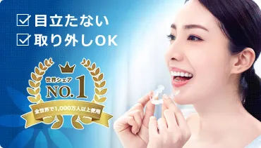 マウスピース矯正