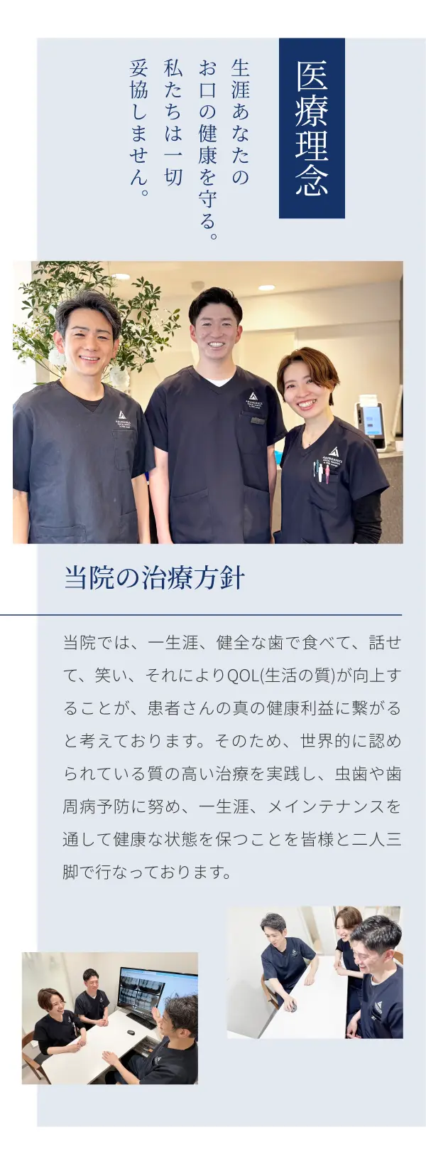 医療理念